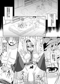 (C86) [Guild Plus (O-bow)] Touhou Ryourintan (Touhou Project) [Chinese] [樱丘汉化组]
