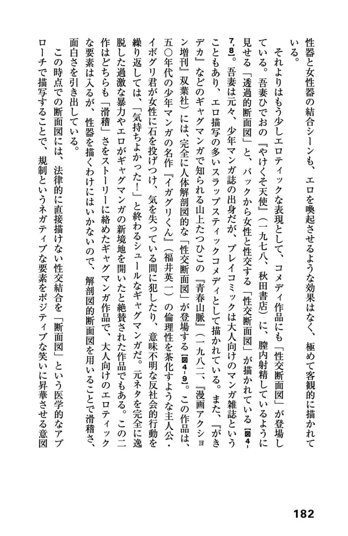 Ero Manga Hyogen Shi