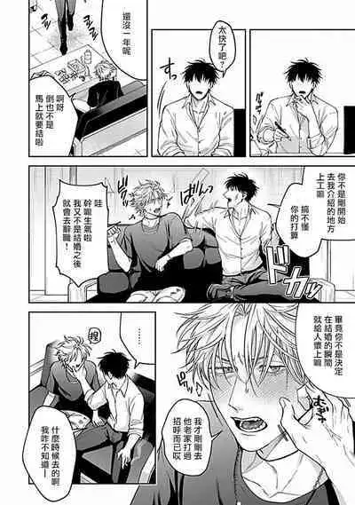 [Sakishita Senmu] Haga-kun wa Kamaretai | 羽贺君想要被咬 Ch. 01-06+番外1 + 07-08[Chinese] [Digital]