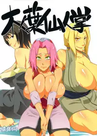 (C82) [Karakishi Youhei-dan Shinga (Sahara Wataru)] Konoha Saboten (Naruto) [Chinese] [黑条汉化]