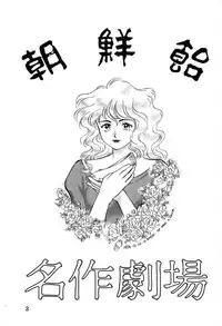 (C47) [Ganso Sonoda Ya (Various)] Chousen Ame Ver.06