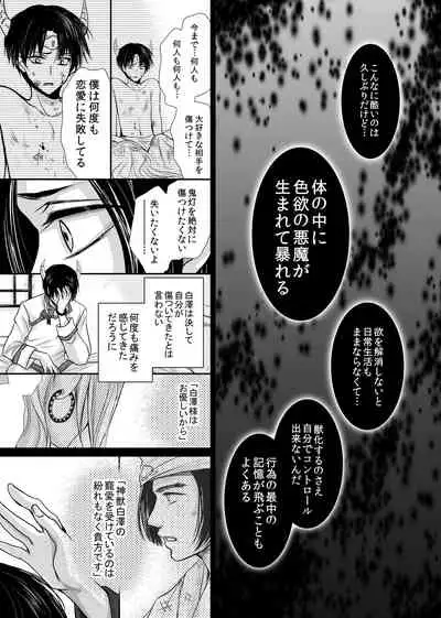 [ayafujii private circle (Fujii Aya)] Devil Inside ~Shinjuu Hatsujouki~ (Hoozuki no Reitetsu) [Digital]