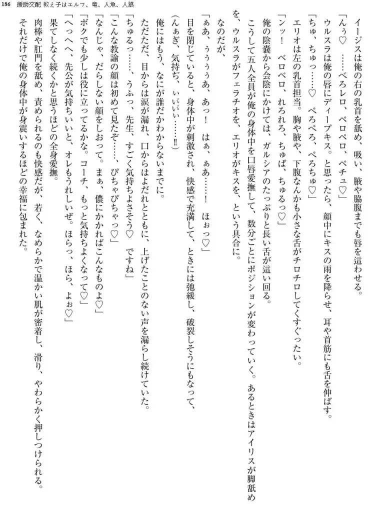 Enjo Kouhai - Oshiego ha Elf, Dragon, Mermaid, Werewolf