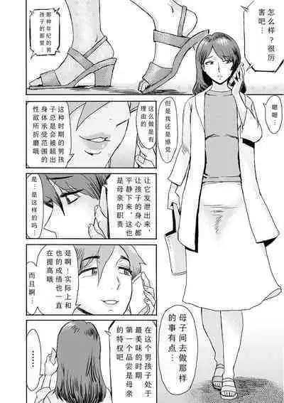 [Kuroiwa Menou] Soukan Syoukougun ~Boku dake no Mesumama~ Ch. 1-8 [Chinese] [縁縁子保护协会汉化]