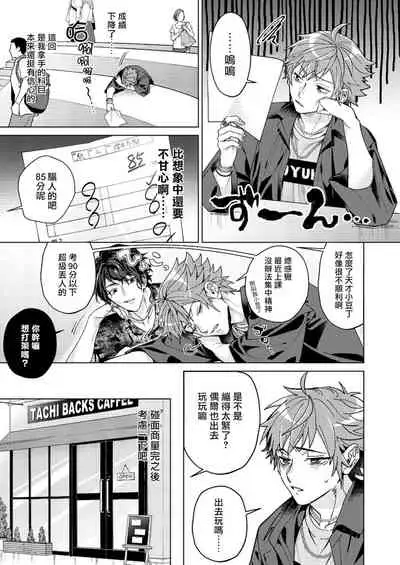 [Miki Mitsuno] Ii kara Damatte Ore wo Dake!! ~Akogareta Otoko to AV Debut~ | 闭嘴抱我！！～憧憬的男人和AV首秀～ Ch. 1-3 [Chinese] [拾荒者汉化组] [Digital]