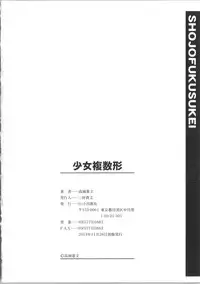 [Takaoka Motofumi] Shoujo Fukusuukei ~Girl plural~ [Chinese]