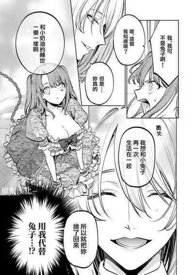 [Uru aku a/ Hasui kojika] MY SWEET BUNNY CAGE~｜MY SWEET BUNNY CAGE~上[中文] [橄榄汉化组]