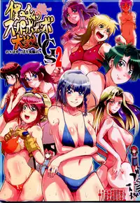 (C72) [Bronco Hitoritabi (Uchi-Uchi Keyaki)] Boku no Watashi no Super Bobobbo Taisen OGS2 no S wa Yappari Sennou no S (Super Robot Wars)