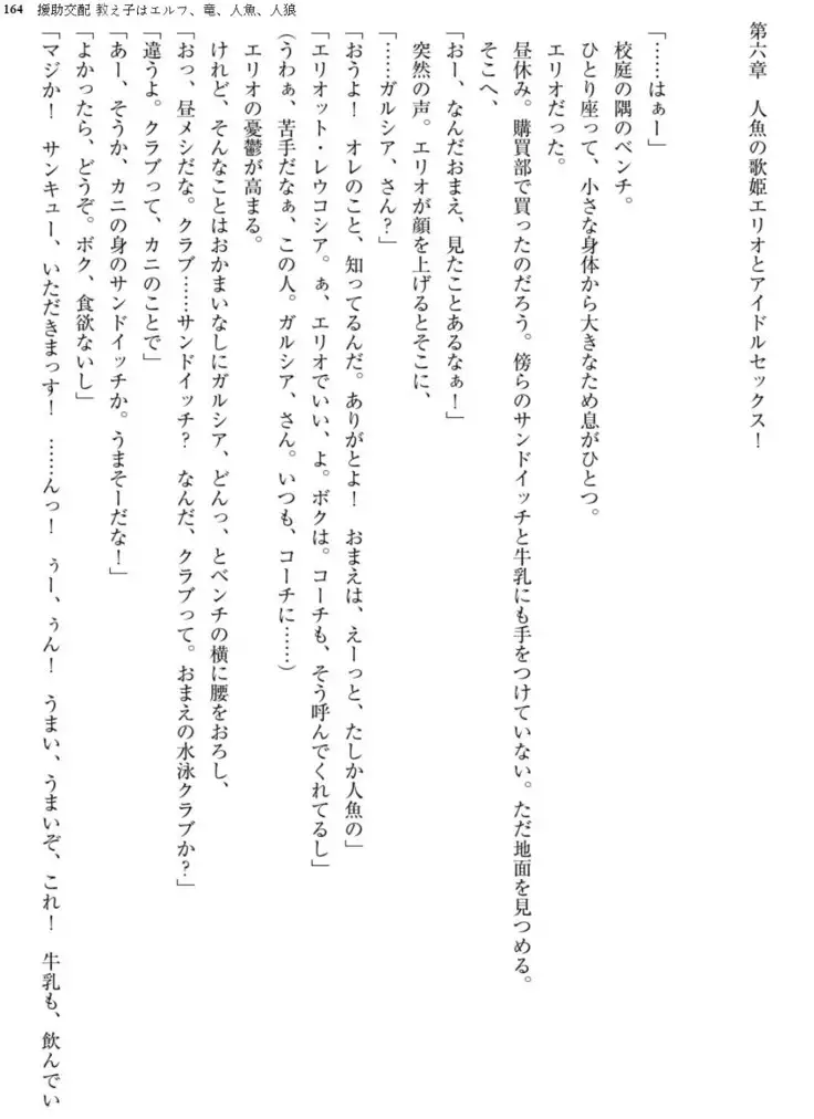 Enjo Kouhai - Oshiego ha Elf, Dragon, Mermaid, Werewolf