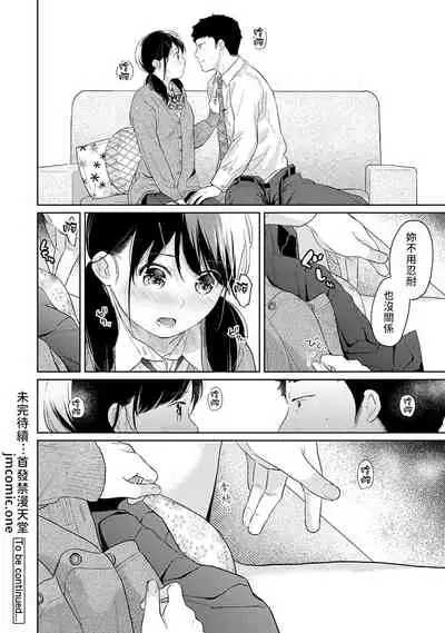 1LDK+JK Ikinari Doukyo? Micchaku!? Hatsu Ecchi!!? | 1LDK+JK 突然間展開同居？ 極度貼近！？初體驗！？ Ch. 18-35