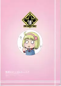 (C78) [Short Circuit (Yaso Shigeru)] Senjou No Oppalkyria | Oppalkyria of the Battlefield (Valkyria Chronicles) [English] [Tonigobe]