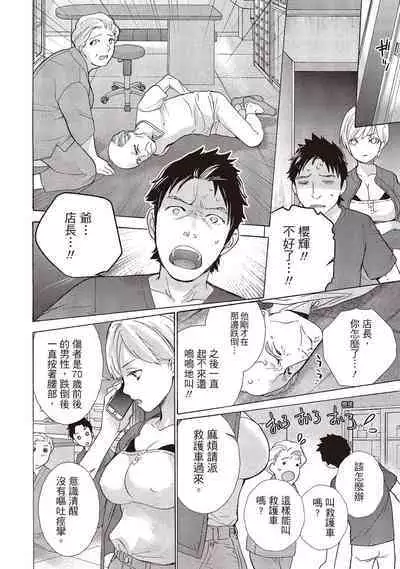 [Fujisaka Kuuki] Opparadise wa Shinryouchu 1 | 巨乳樂園診療中(01) [Chinese] [Digital]