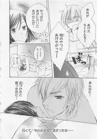 [Saiya] Ai no Kotoba o Utatteyo #2