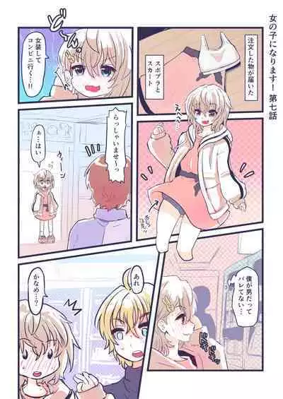 Onnanoko ni Narimasu!