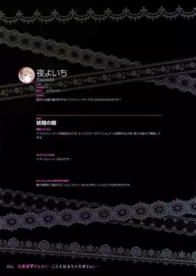 (C97) [Tsukuru no Mori Kabushikigaisha (Various)] Ojou-sama no Sankaku -Kodomo wa Micha Dame Ver.-