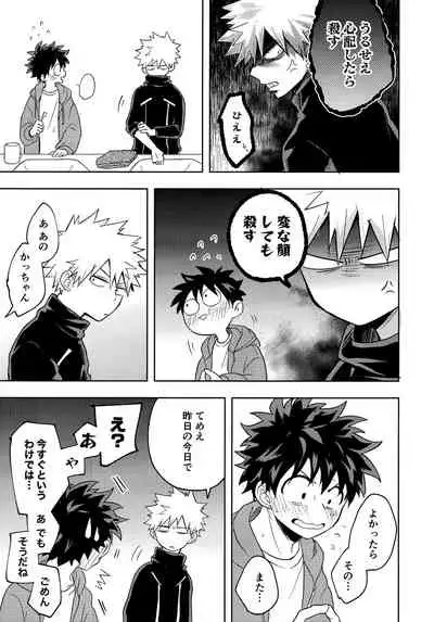 [Kanon (Tuna)] [tsuujouban] DeKatsu Shoya Anthology「Darling×Knockout!!」(Boku no Hero Academia)