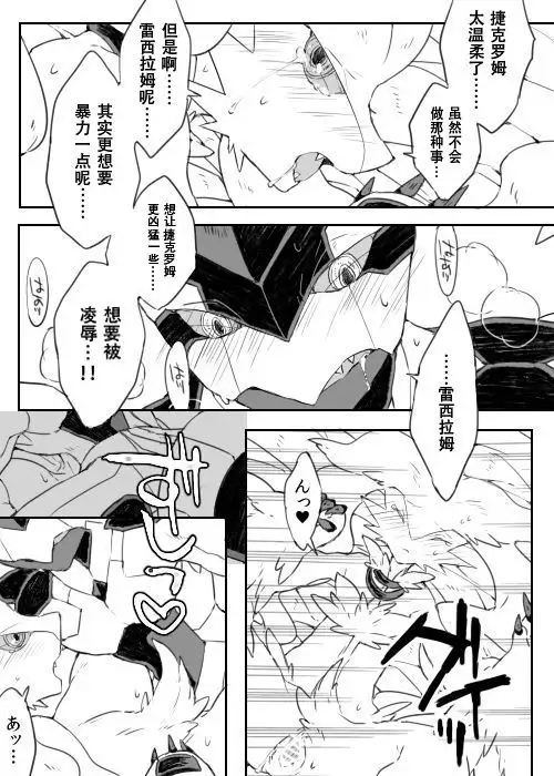 Zekrom-kun, Suwareru | 被舌吻的捷克罗姆