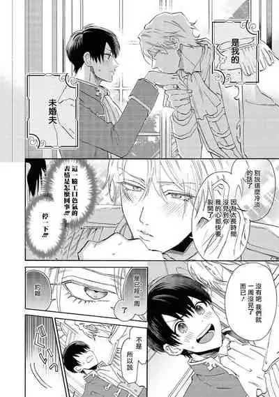 Heibon na Ore dakedo Isekai de Dekiai Saretemasu | 平凡的我♂居然在异世界被宠爱 02-04