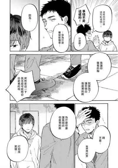 [Koyubi] Manin Densha to Kimi | 满员电车与你 Ch. 1-3 [Chinese] [拾荒者汉化组] [Digital]