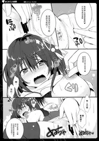(C89) [Natsuiro Shoujo (Takanashi Haruto)] Hajimete no Yasen (Kantai Collection -KanColle-) [Chinese] [脸肿汉化组]