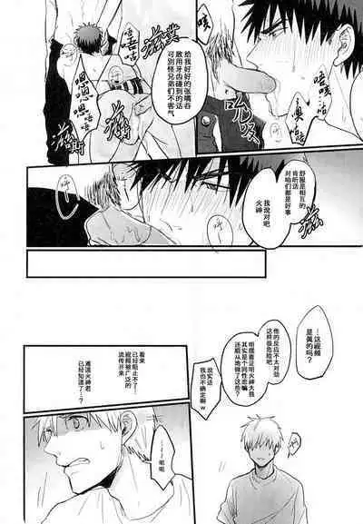 (SUPERKansai20) [EGONERI (Gota)] Enka no Hokorobi (Kuroko no Basuke) | 炎夏的欲火(黑子的篮球) 火神大我×Mob [桃紫の汉化] [Chinese] [Decensored]