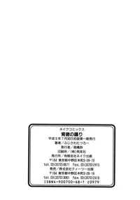 [Fujisawa Tatsurou] Haitoku no Odori - Dance Partner