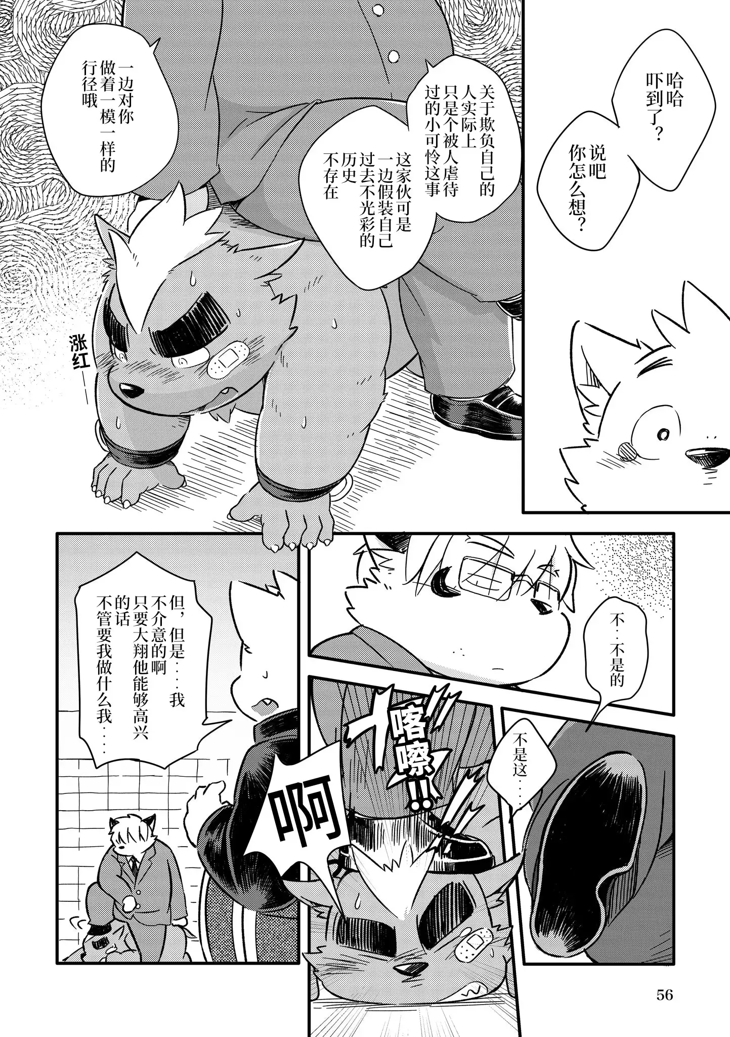 Mekko Rarekko Ge | 欺人者被欺者·下