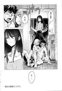 [Ikuhana Niro] Kanojo no Himitu (COMIC Anthurium 2016-10) [Chinese]