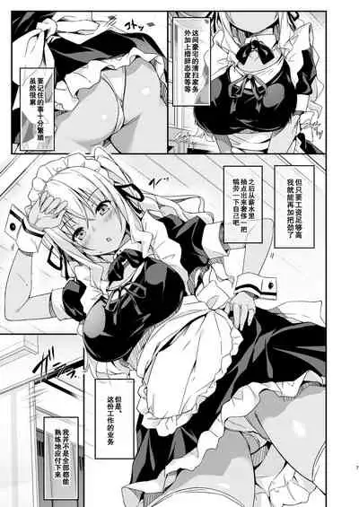 [Otukimi Koubo (Akizora Momidi)] Gal Maid wa Erogaki Goshujin-sama ni Sakaraenai [Chinese] [绅士仓库汉化] [Digital]