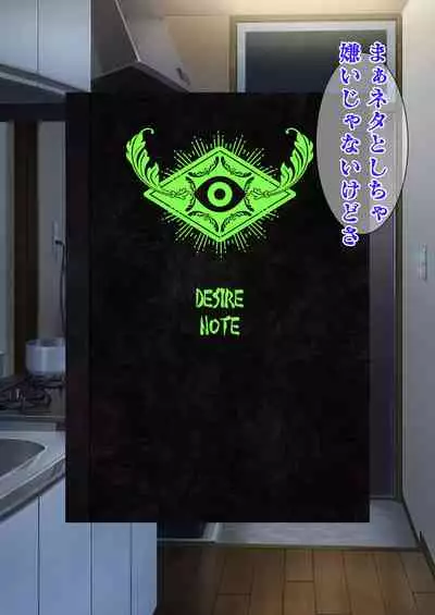 DESIRE NOTE