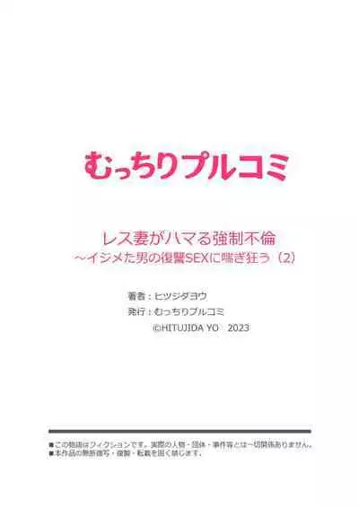 Resu Tsuma Ga Hamaru Kyōsei Furin ~ Ijimeta Otoko No Fukushū SEX Ni Aegi Kuruu 2
