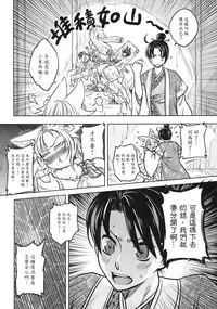 [三色坊] 聊齋夜畫 狐魅