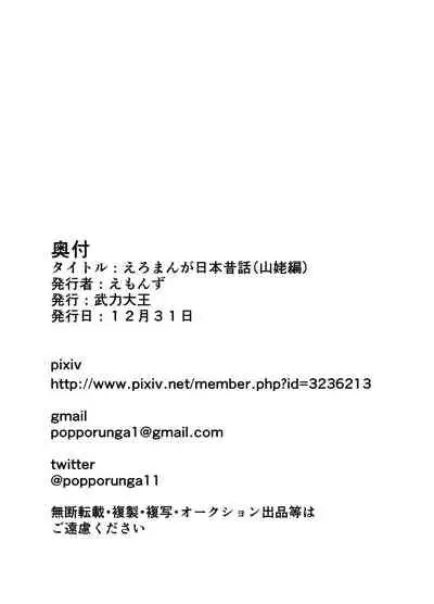 [Buriki Daiou (Emons)] Eromanga Nihon Mukashibanashi (Yamauba Hen) | Erotic Anthology of Japanese Tales : Yamauba Chapter [English] [Pedy] [Digital]