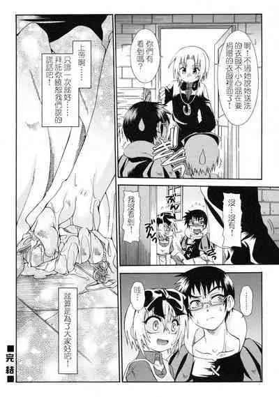 [Uchoten] Mizuiro no Skirt ~ORACION3~ | 水藍色的裙子 ~ORACION3~ (Shounen Shikou - Josou World) [Chinese]