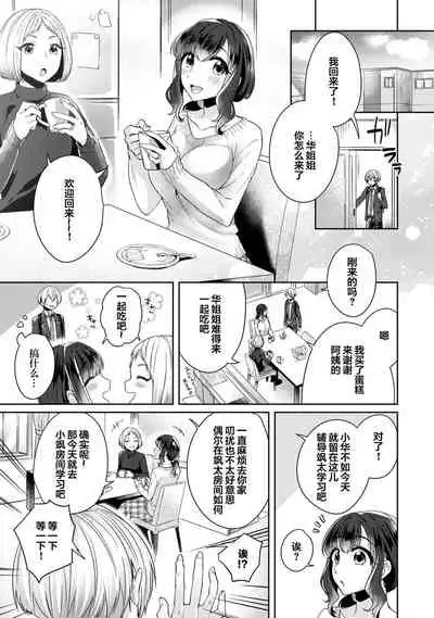 [Katou an] Fushidara na Junai -Toshishita Danshi ni Netorarete...- Ch. 8 (COMIC Ananga Ranga Vol. 61) [Chinese] [翻车汉化组]