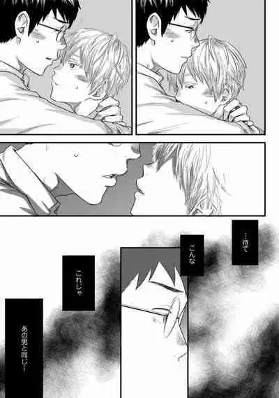 Mure Ochiru Shiroi Hana 2