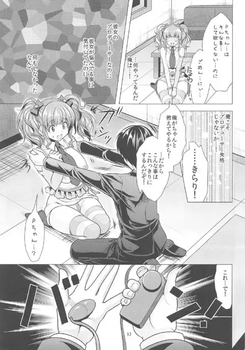 Kirari to P-chan no Icha Love Lesson