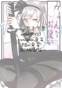 (Reitaisai 7) [Shironegiya (miya9)] Myon na Otsukai (Touhou Project) [Chinese] [伞尖汉化]