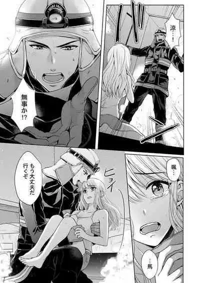 Yubisaki Kara Honki no Netsujō ～ Chara Otoko Shōbōshi wa Massuguna me de Watashi o Daita ～ 1