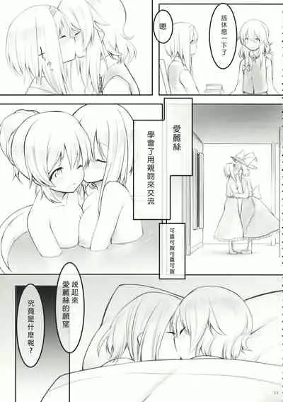 (SC62) [Cloud Palette (Kuroyume Naoto, Akanagi Youto)] kiss or kiss? (Touhou Project)(Chinese)