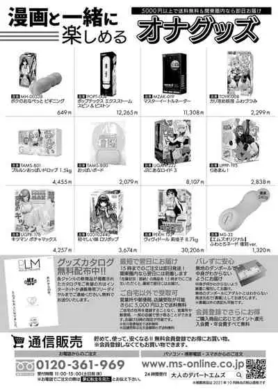 COMIC Mugen Tensei 2021-12