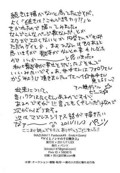 Gay to Nonke no Sennichi Sensou 2