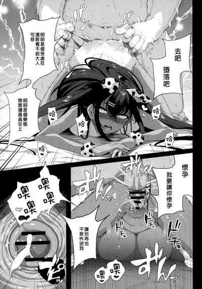 (AC2) [Kamaboko Koubou (Kamaboko)] Seijo Choukyou - Namaiki na Mei o Wakarasete [Chinese] [廢欲加速漢化]