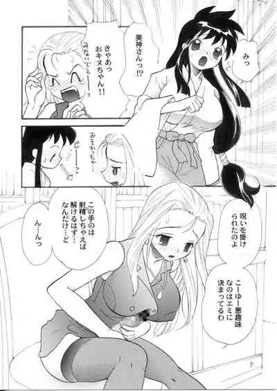 [Studio 2B, AOI (Makita Aoi, MANA-KO)] Gokuraku Daioujou (Ghost Sweeper Mikami) [Digital]