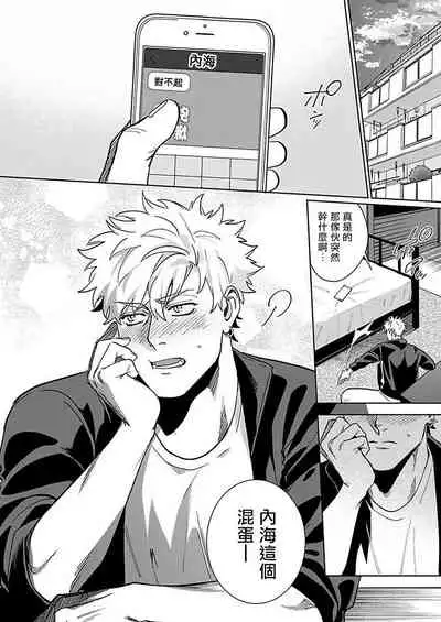 Konna Eroi no Kiiteneeee! | 我哪知道有这么色情啊! 1-2