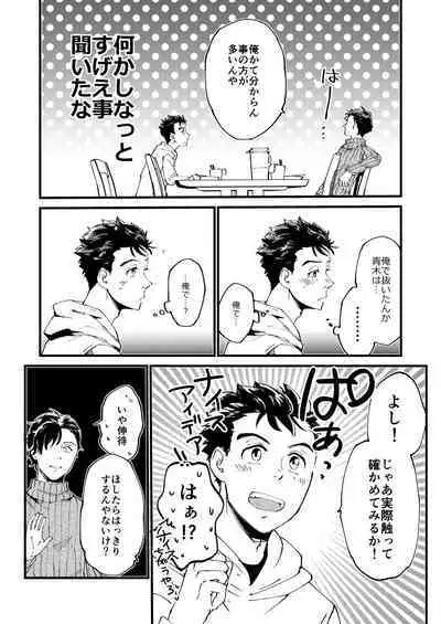 Aoki Misao ha Oda Shinichirou ga Sukiyatta