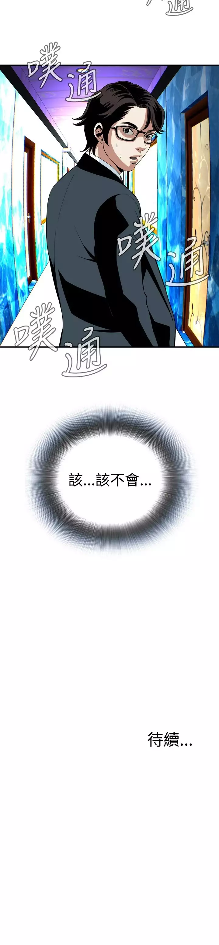 Take a Peek 偷窥 Ch.33-36