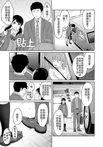 1LDK+JK Ikinari Doukyo? Micchaku!? Hatsu Ecchi!!? | 1LDK+JK 突然間展開同居？ 極度貼近！？初體驗！？ Ch. 18-31