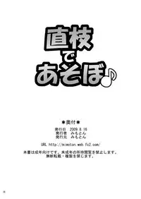 (C76) [Mimoton] Naoe de Asobo (Little Busters!)