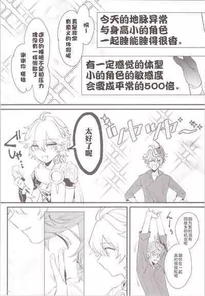 Mitsuka Nemu-shuu no Niwa